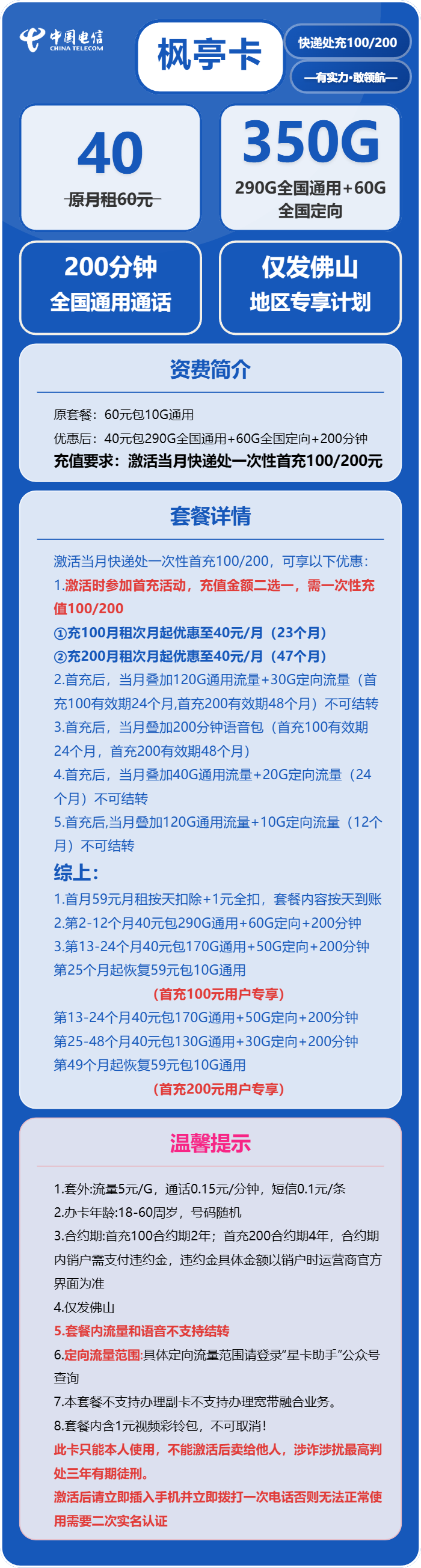 电信枫亭卡40元包290G通用+200分钟官方办理入口