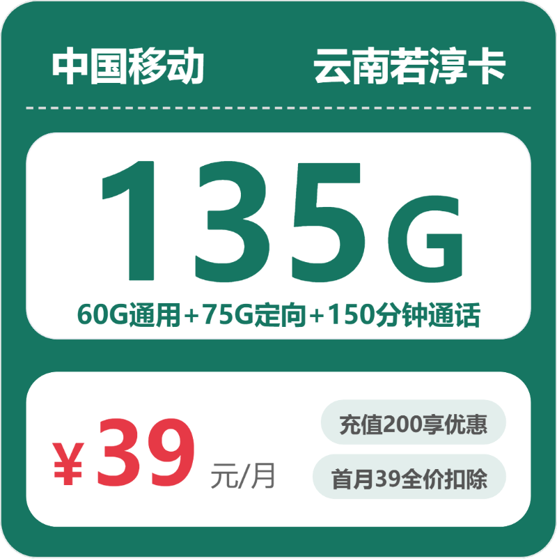移动若淳卡39元包60G通用+150分钟官方办理入口