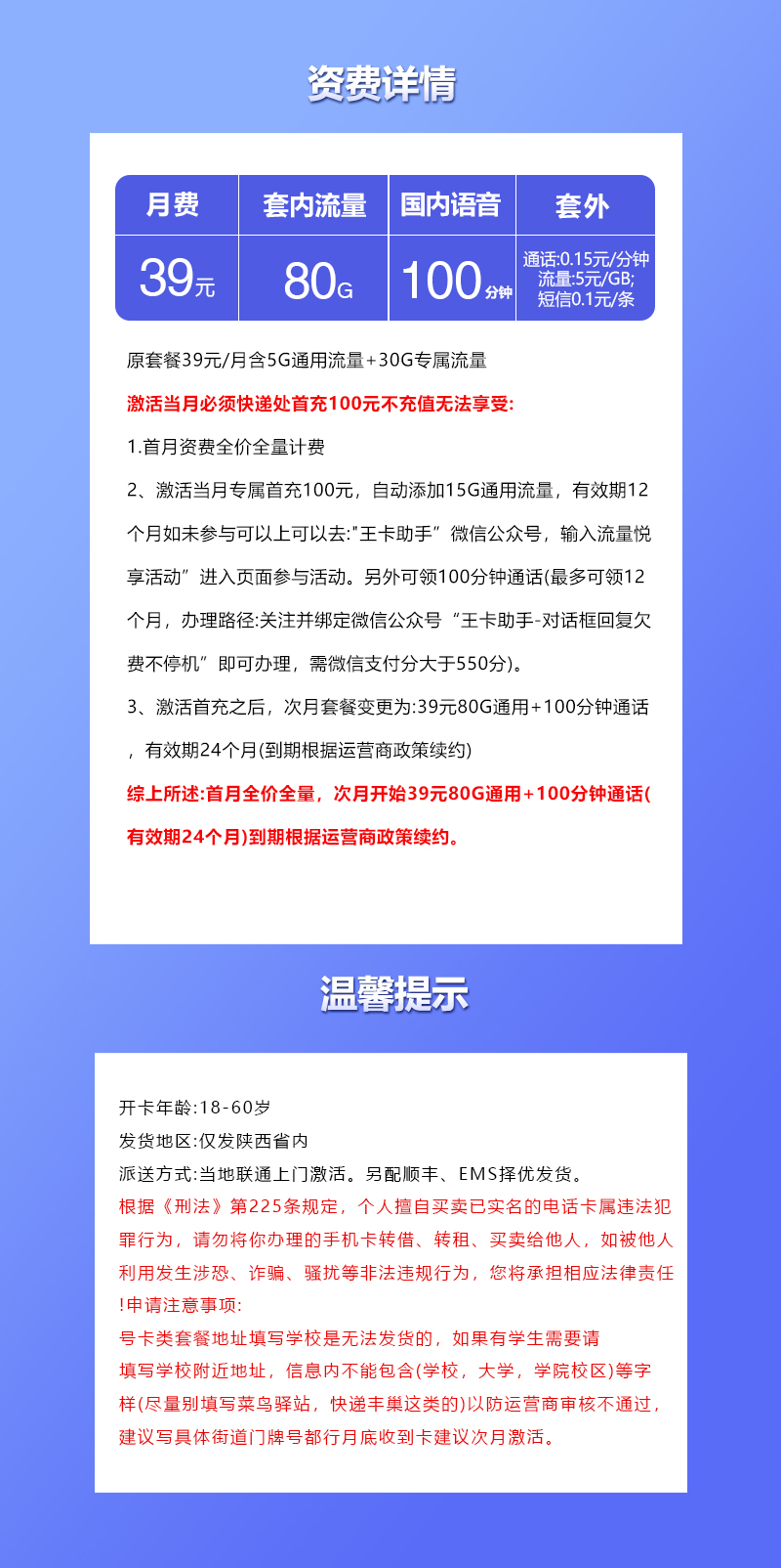 陕西专属联通卡2.0【39元80G+100分钟】官方办理入口