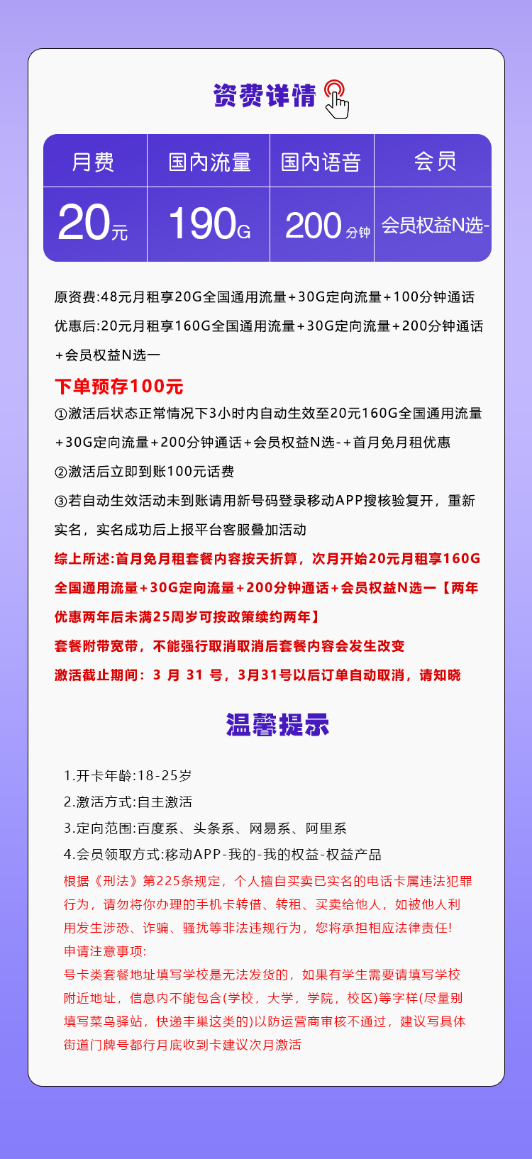 移动飞双卡【20元190G+200分钟+会员】官方办理入口