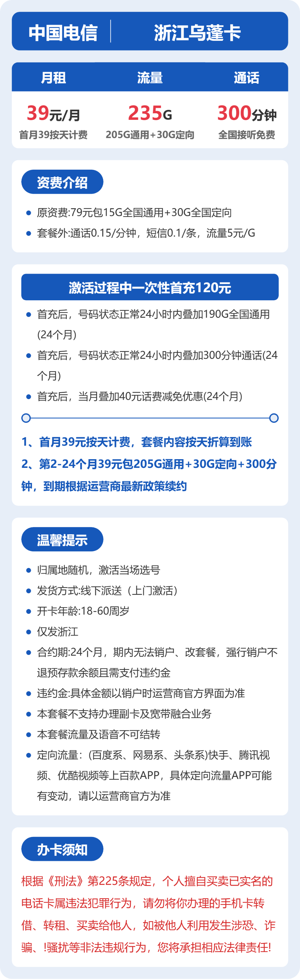 移动乌蓬卡39元包205G通用+300分钟官方办理入口