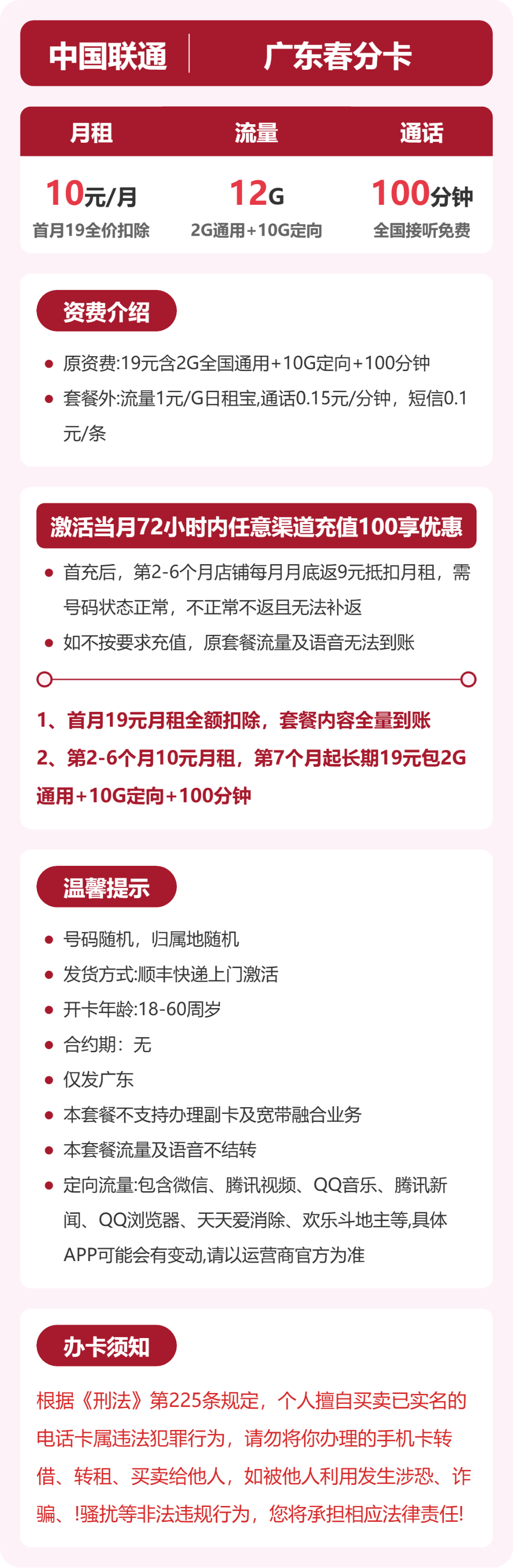 联通春分卡10元包2G通用+100分钟官方办理入口