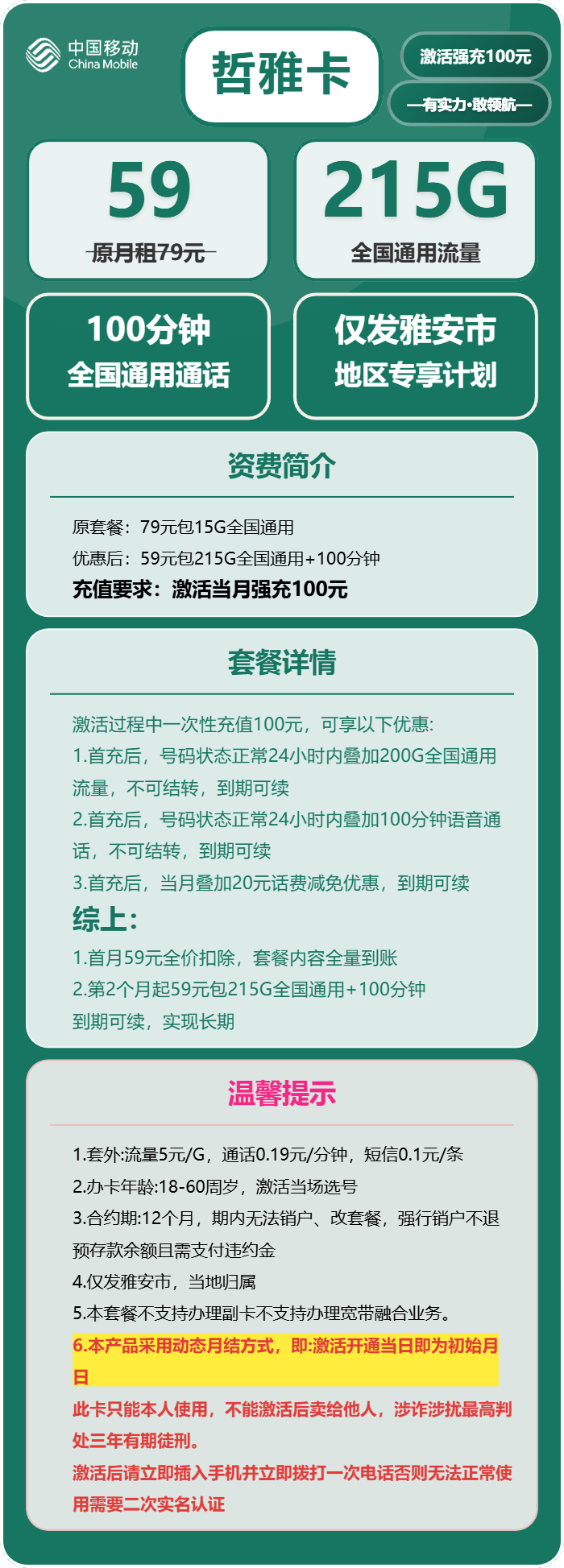 哲雅卡59元包215G通用+100分钟通话官方办理入口