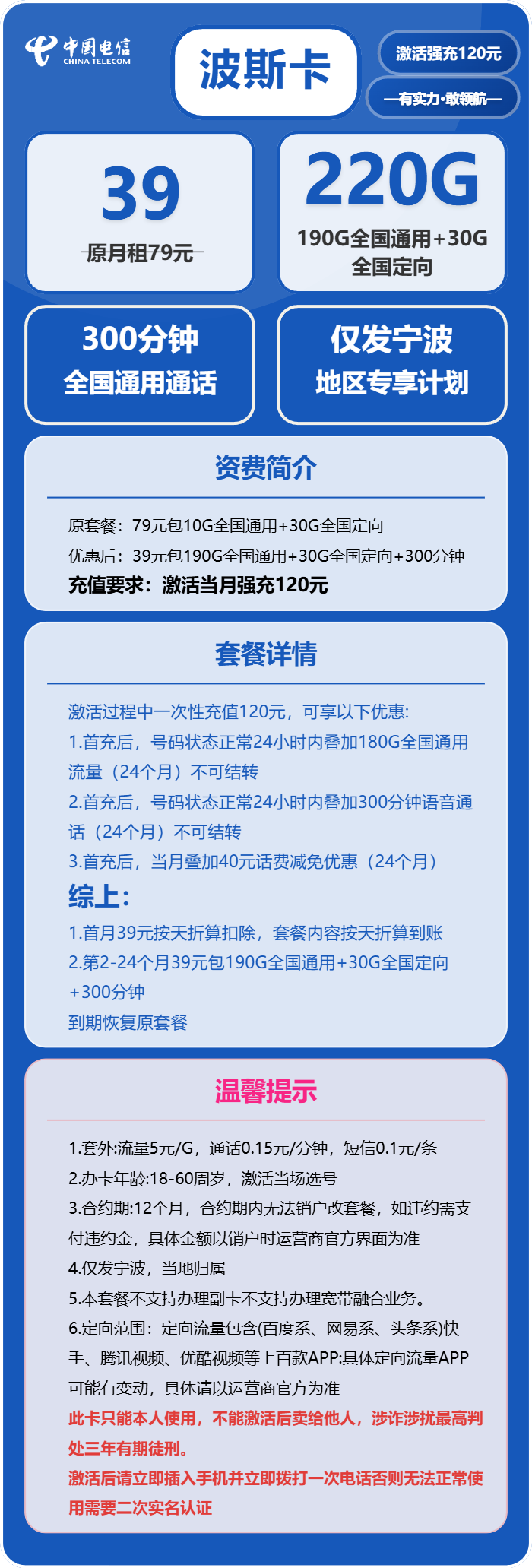 波斯卡39元包190G通用+30G定向+300分钟通话官方办理入口