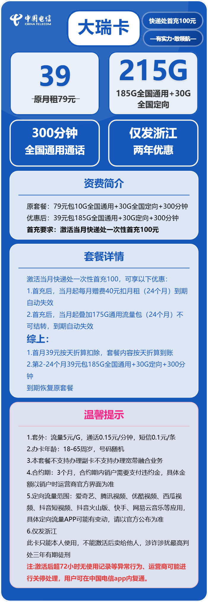 电信大瑞卡39元包185G通用+300分钟官方办理入口