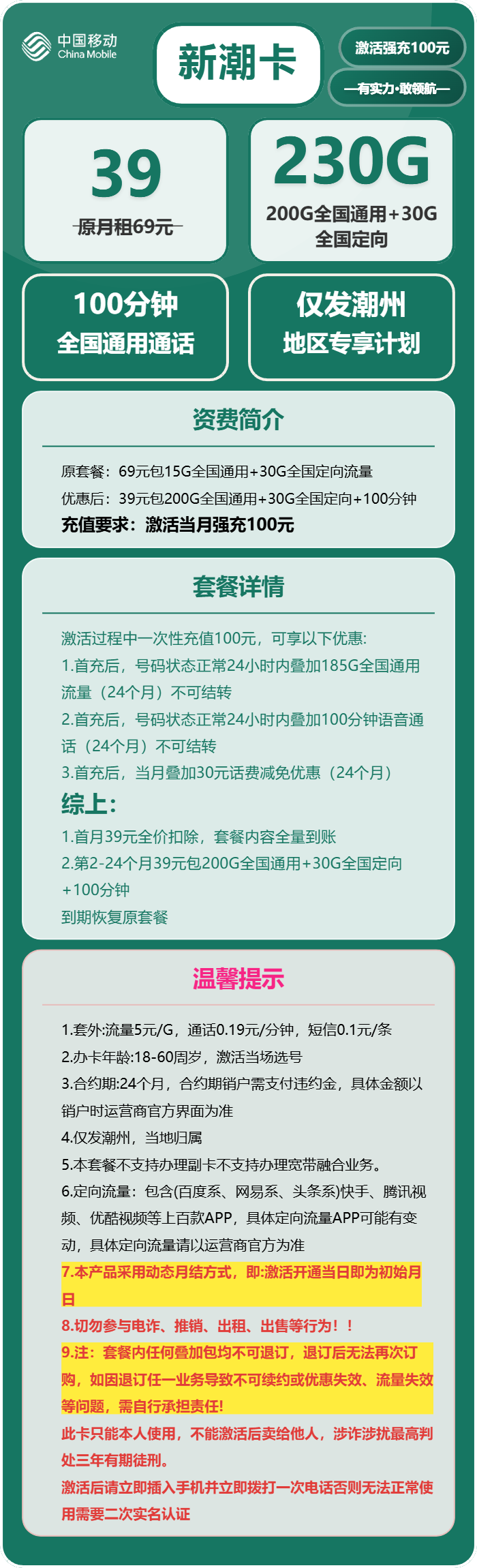 移动新潮卡39元包200G通用+100分钟官方办理入口