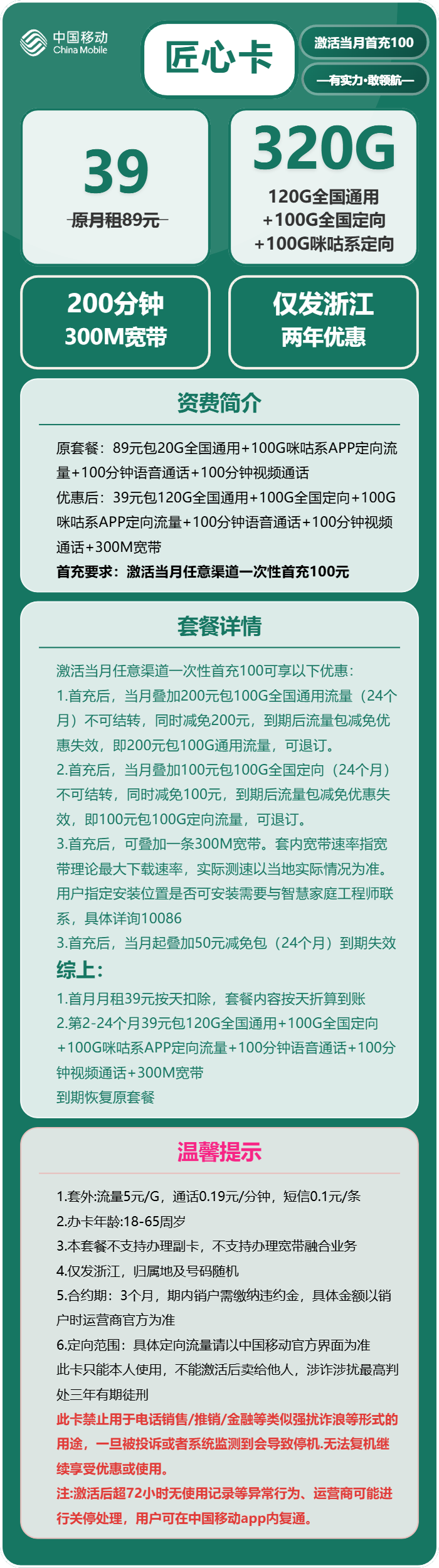 移动匠心卡39元包120G通用+200分钟官方办理入口