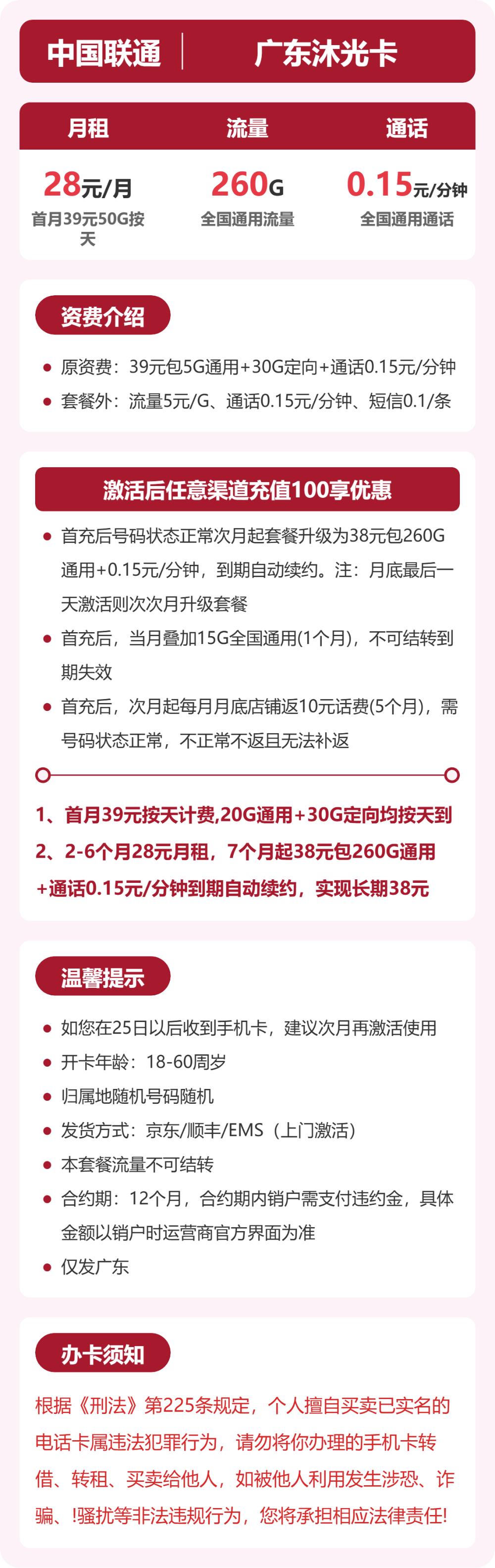 联通广东沐光卡28元包260G通用+100分钟官方办理入口