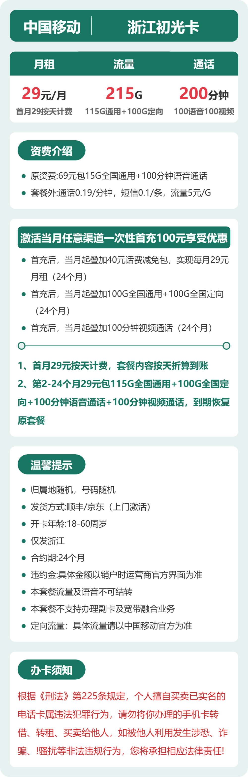 移动初光卡29元包115G通用+100分钟官方办理入口