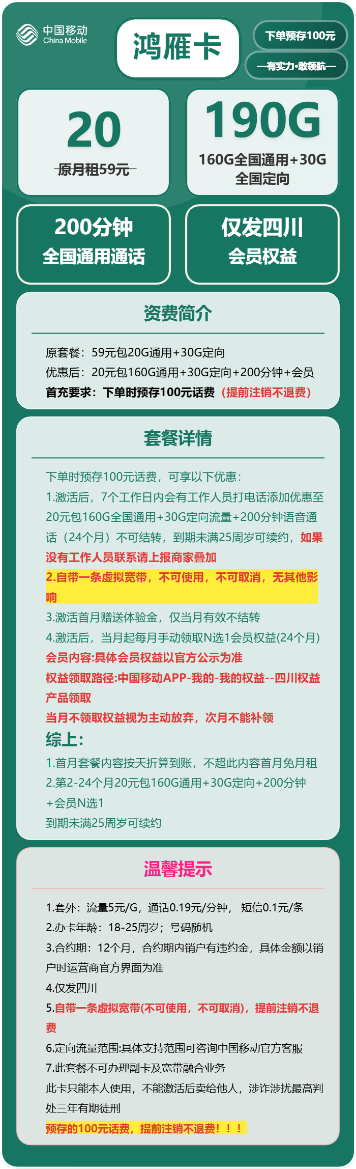 移动鸿雁卡20元包160G通用+200分钟官方办理入口