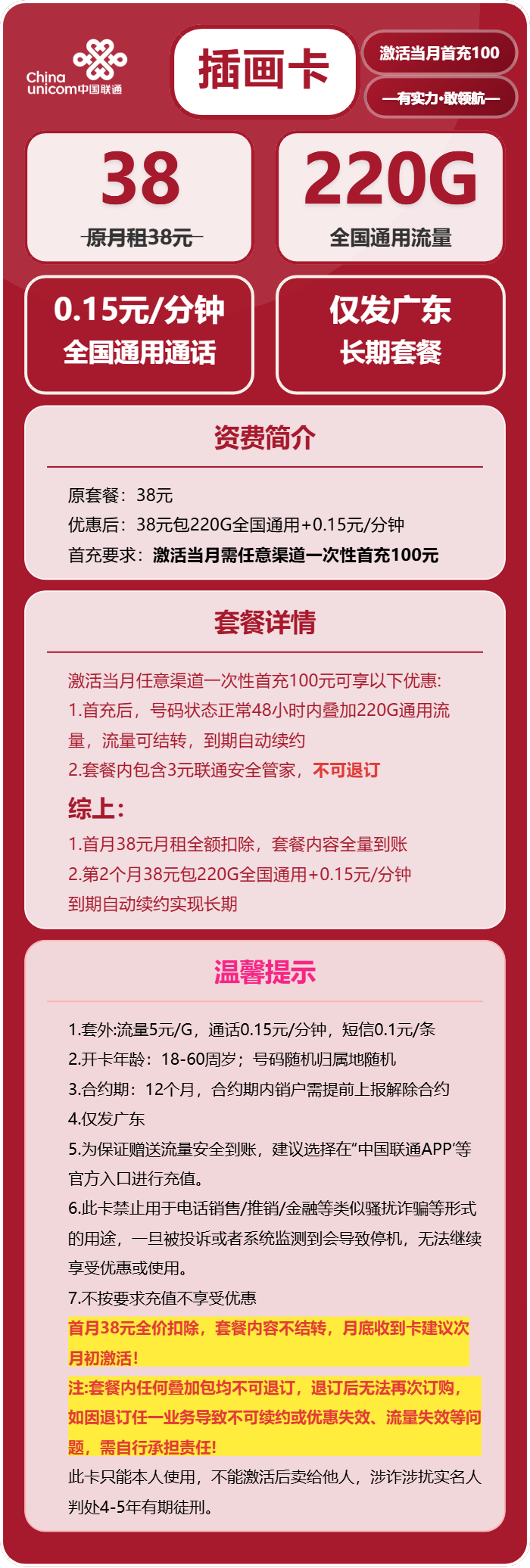 联通插画卡38元包220G通用+100分钟官方办理入口
