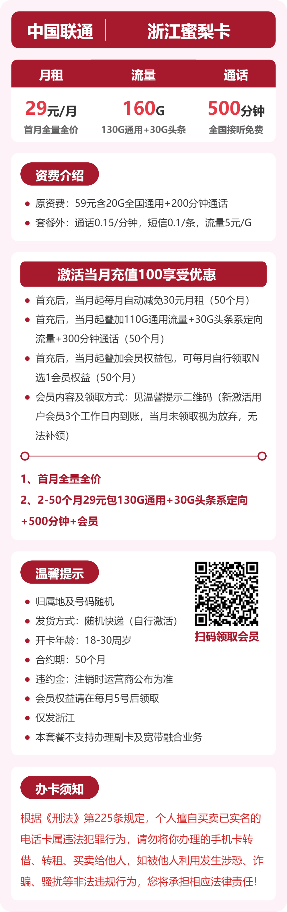联通浙江蜜梨卡29元包160G通用+500分钟官方办理入口