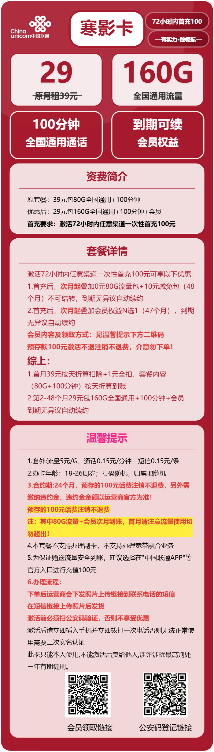 寒影卡29元包160G通用+100分钟+会员官方办理入口