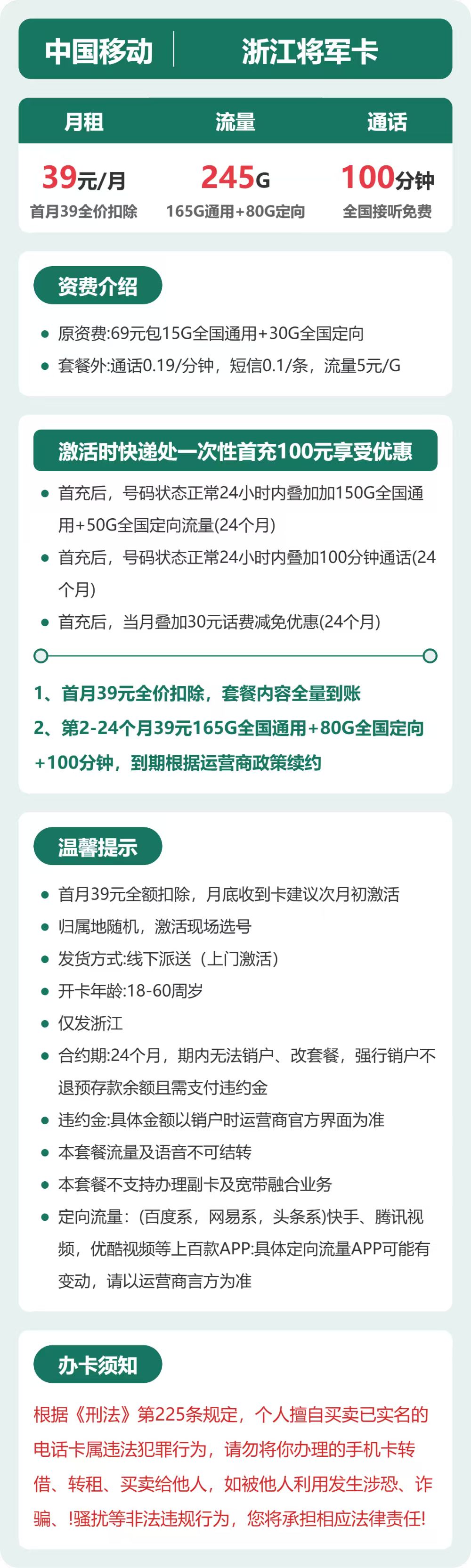 移动浙江将军卡39元包245G通用+100分钟官方办理入口