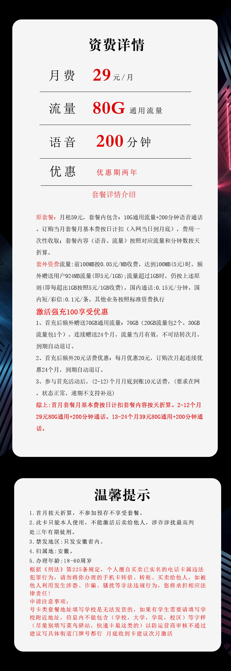 安徽电信专属卡【29元80G+200分钟】官方办理入口