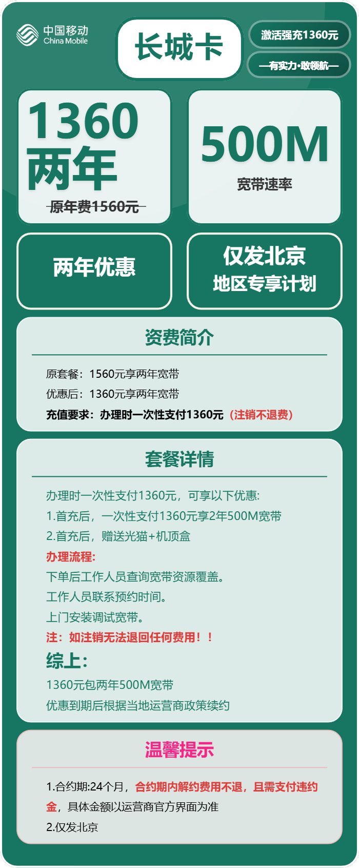 移动长城卡1360元包160G通用+100分钟官方办理入口