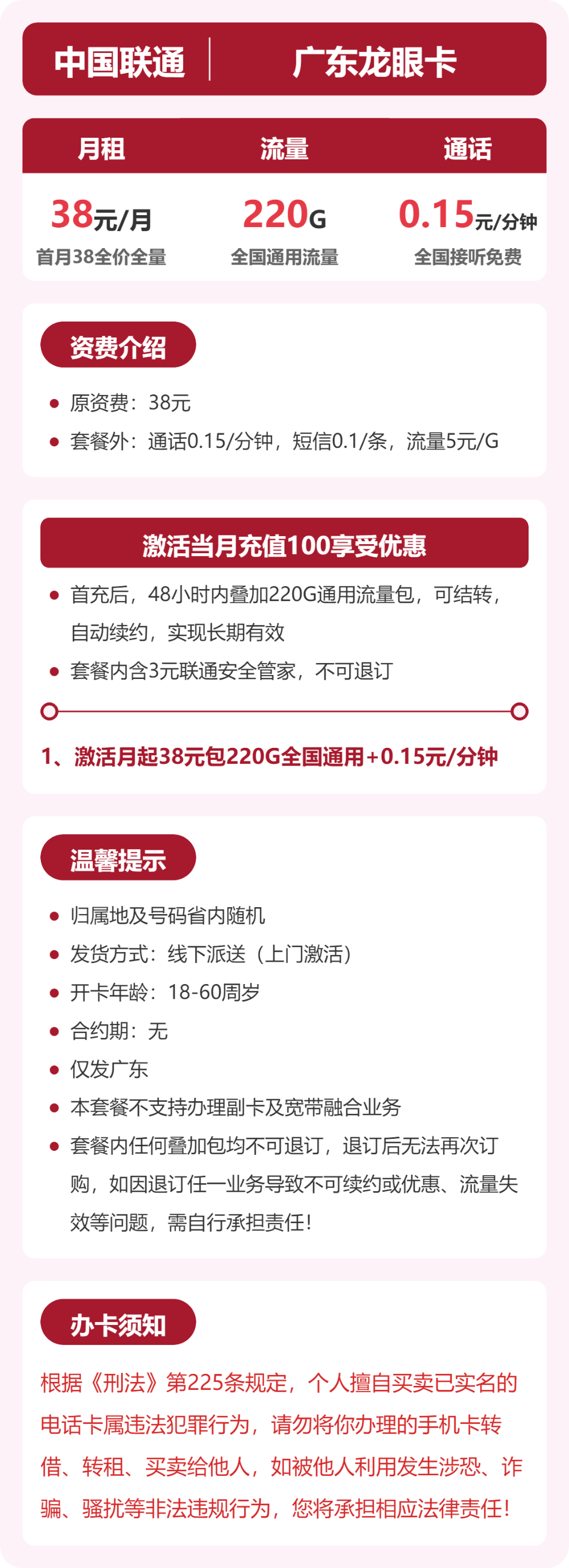 联通广东普庆卡38元包260G通用+100分钟官方办理入口