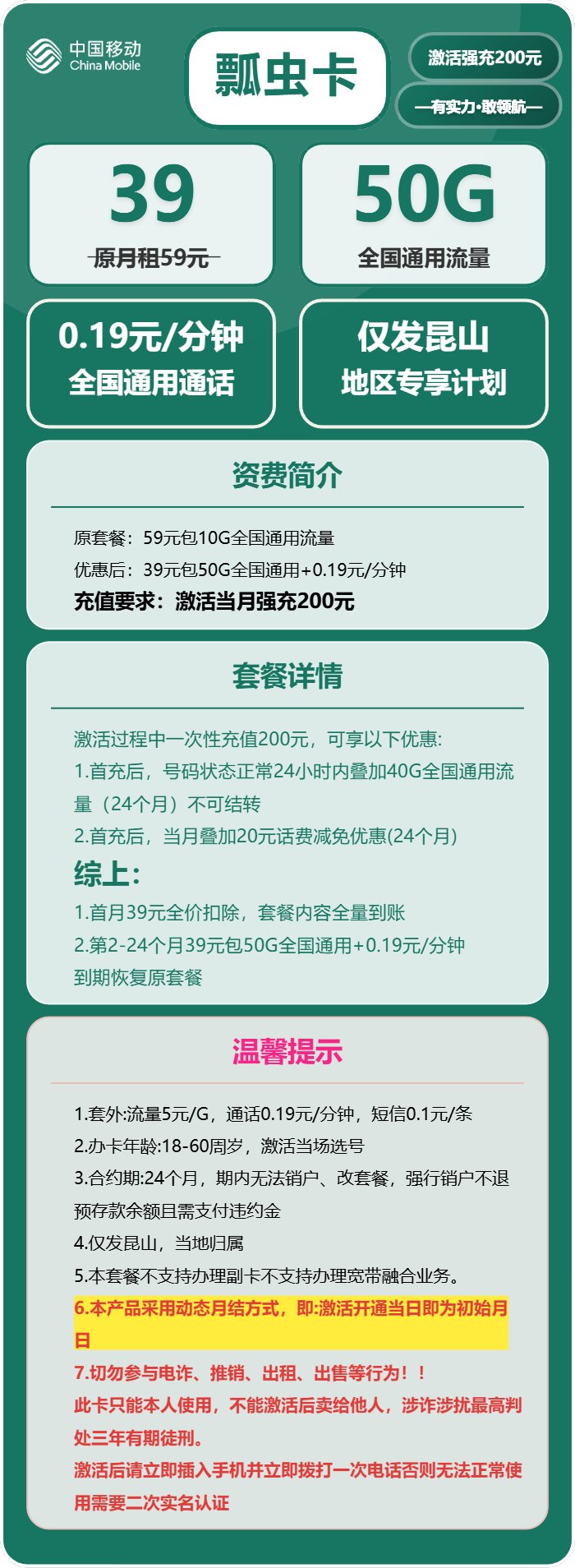 瓢虫卡39元包50G通用+通话0.19元/分钟官方办理入口