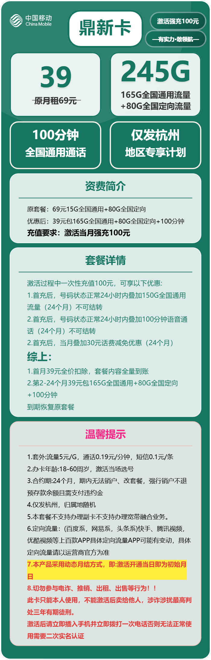 移动鼎新卡39元包165G通用+100分钟官方办理入口