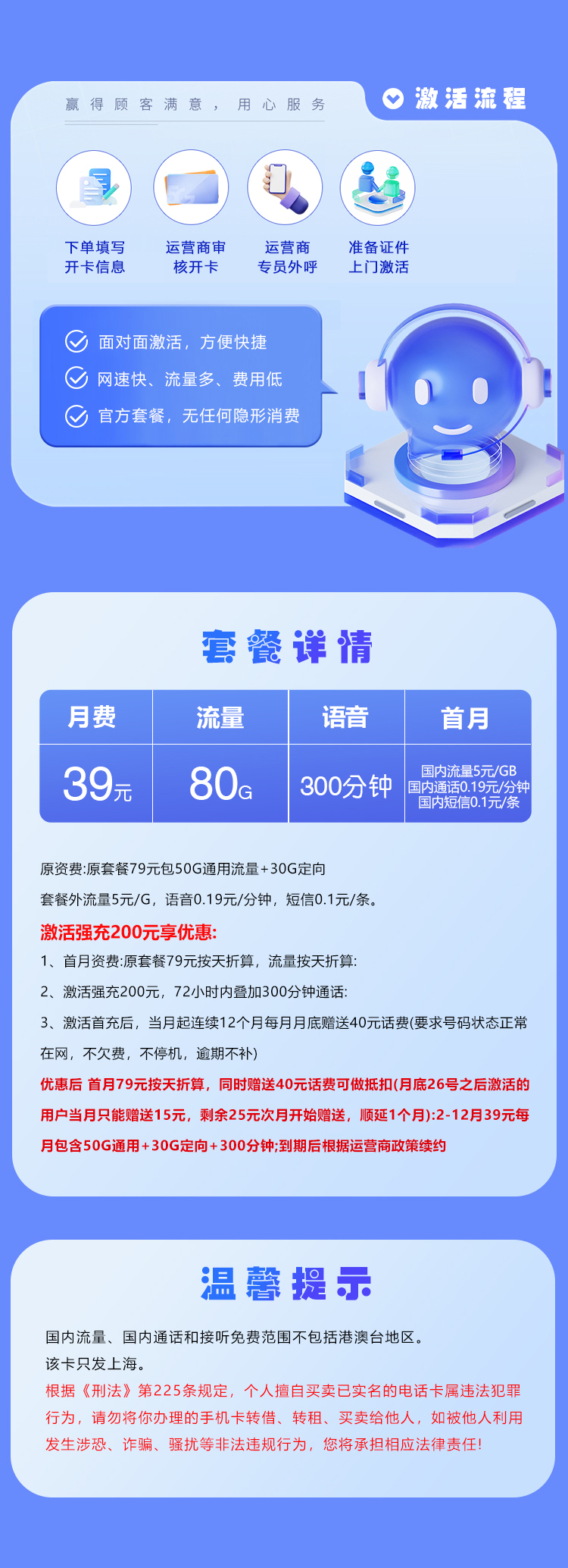 上海移动专属卡【39元80G+300分钟】官方办理入口