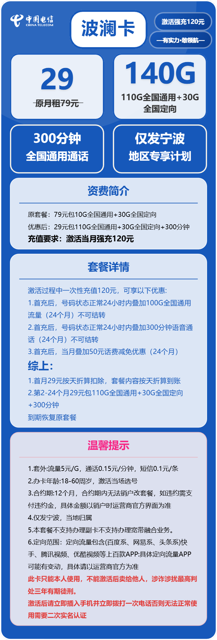 波澜卡29元包110G通用+30G定向+300分钟通话官方办理入口