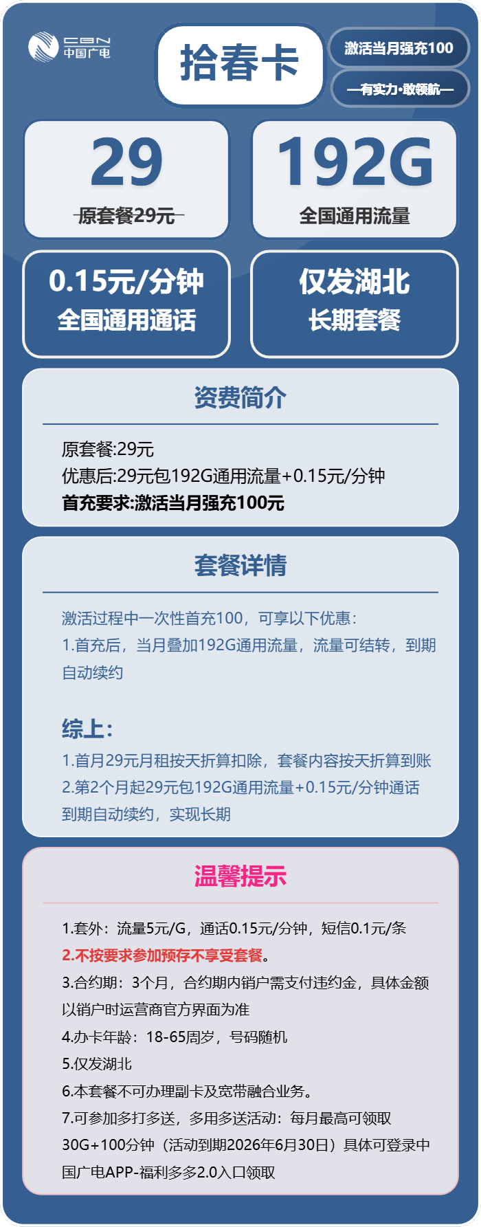 广电拾春卡29元包192G通用+100分钟官方办理入口