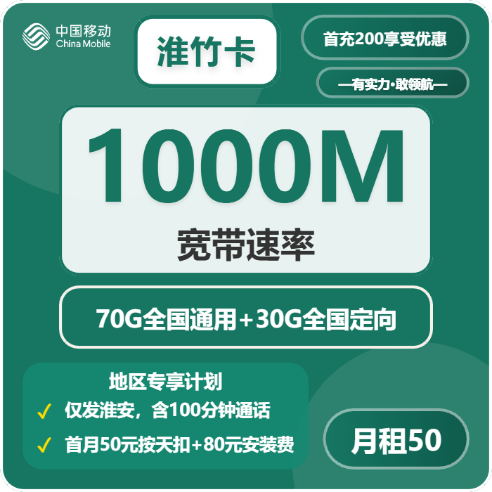 移动淮竹卡50元包100G通用+100分钟官方办理入口