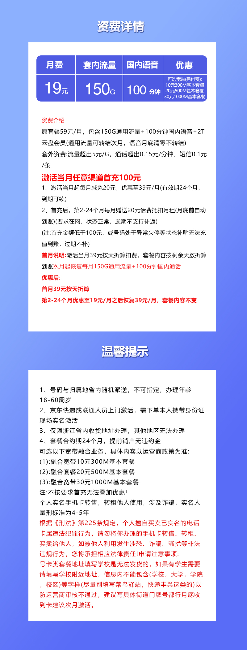 浙江专属联通卡2.0【19元150G+100分钟】官方办理入口