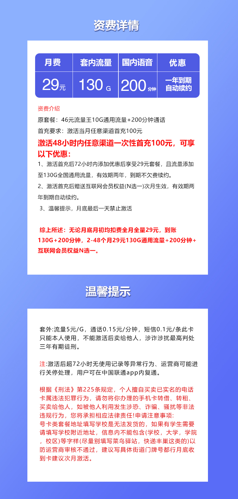 联通飞竺卡【29元130G+200分钟+会员】官方办理入口