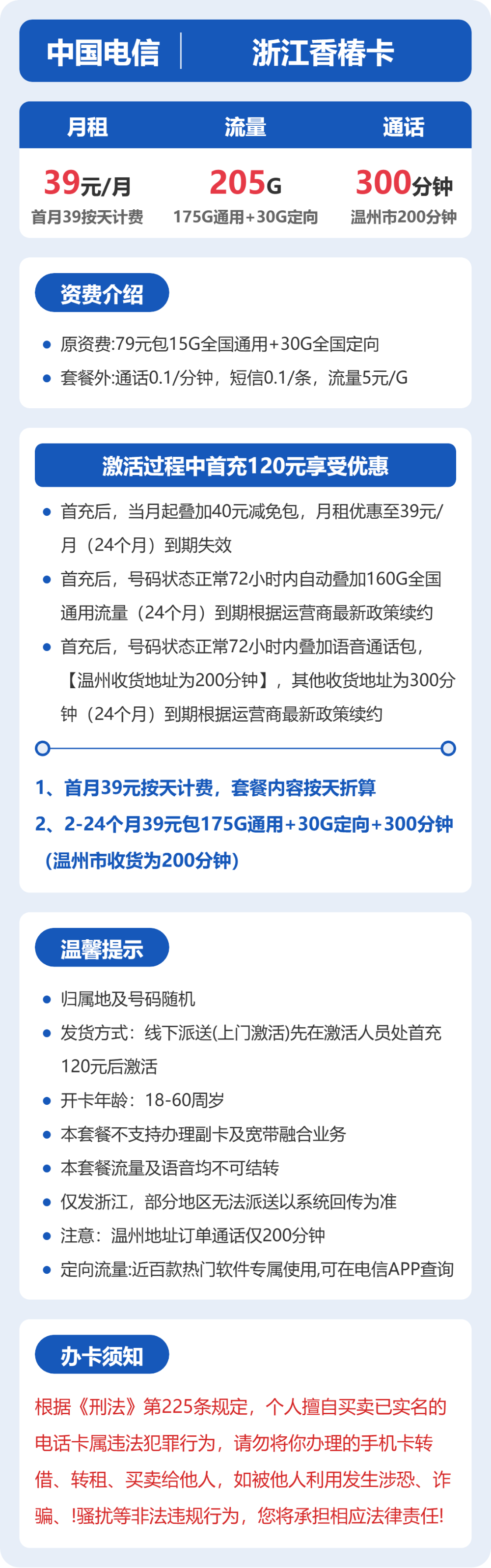 电信浙江香椿卡39元包205G通用+300分钟官方办理入口