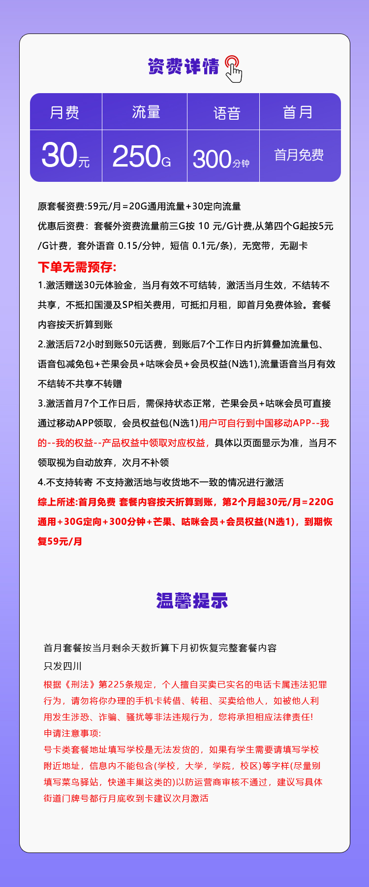 移动四川专享卡【30元250G+300分钟+3个会员】官方办理入口