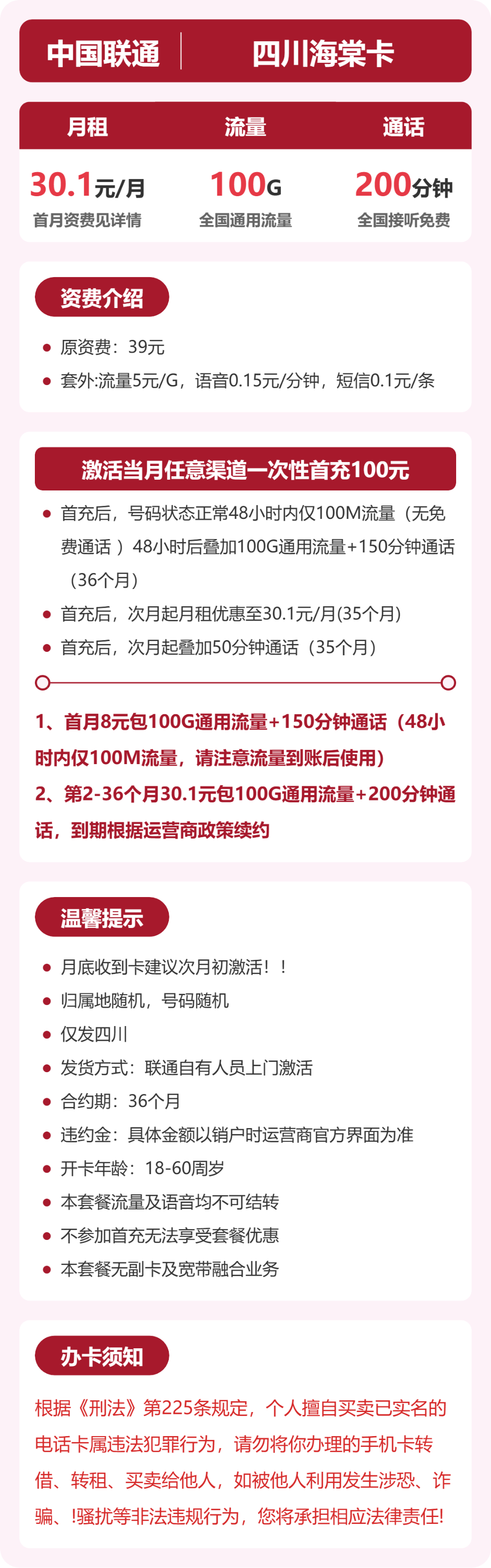 联通四川青茶卡1元包100G通用+200分钟官方办理入口