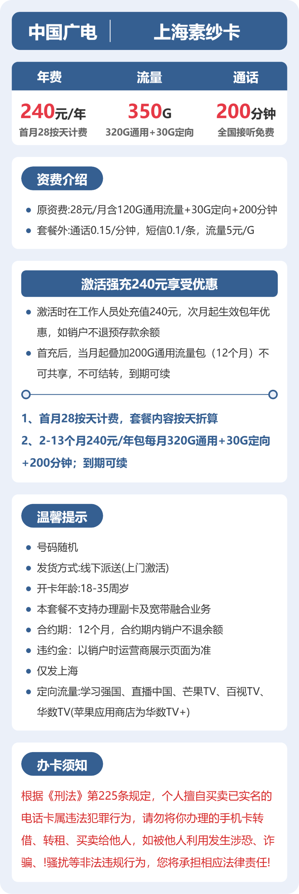 广电上海素纱卡20元包350G通用+200分钟官方办理入口