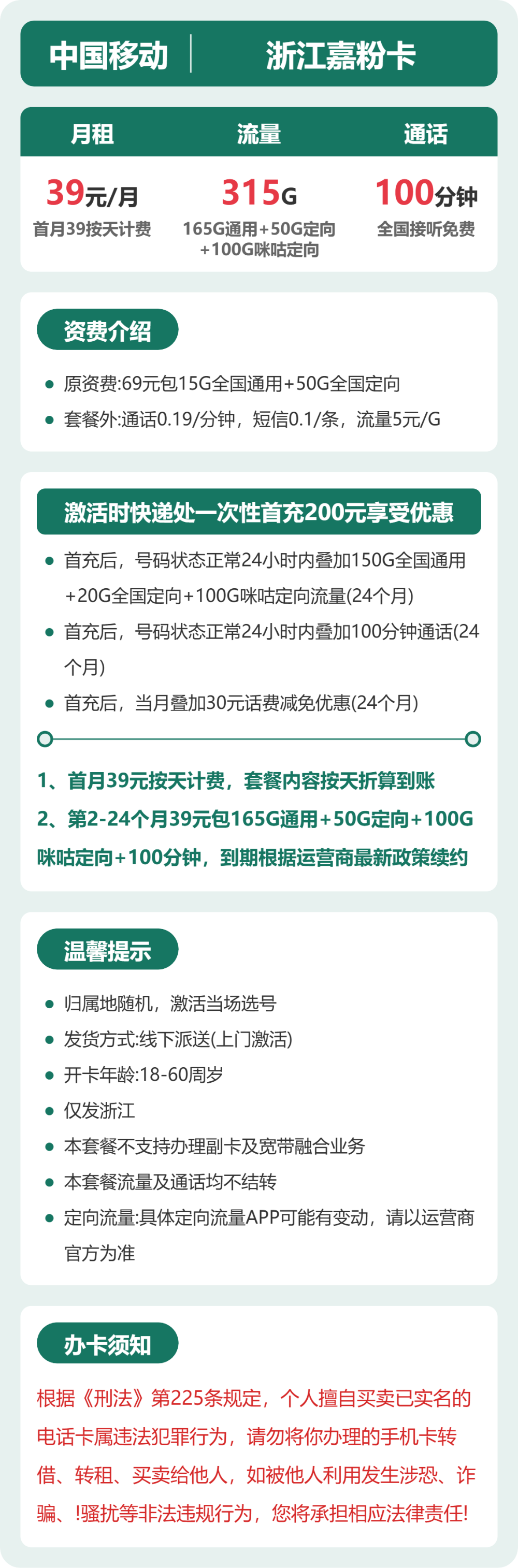 移动浙江嘉粉卡39元包315G通用+100分钟官方办理入口