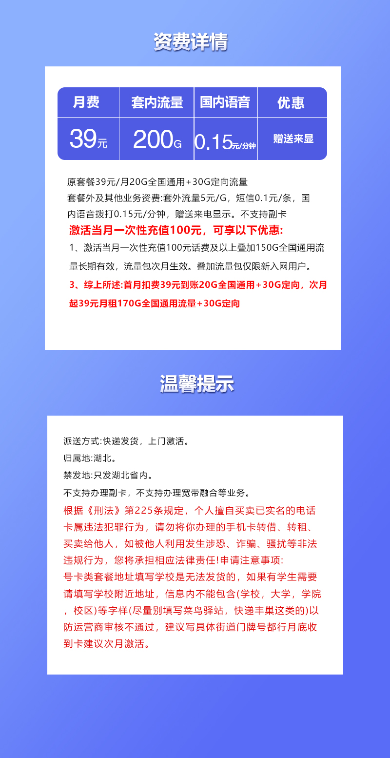 湖北联通专享卡【39元200G】官方办理入口