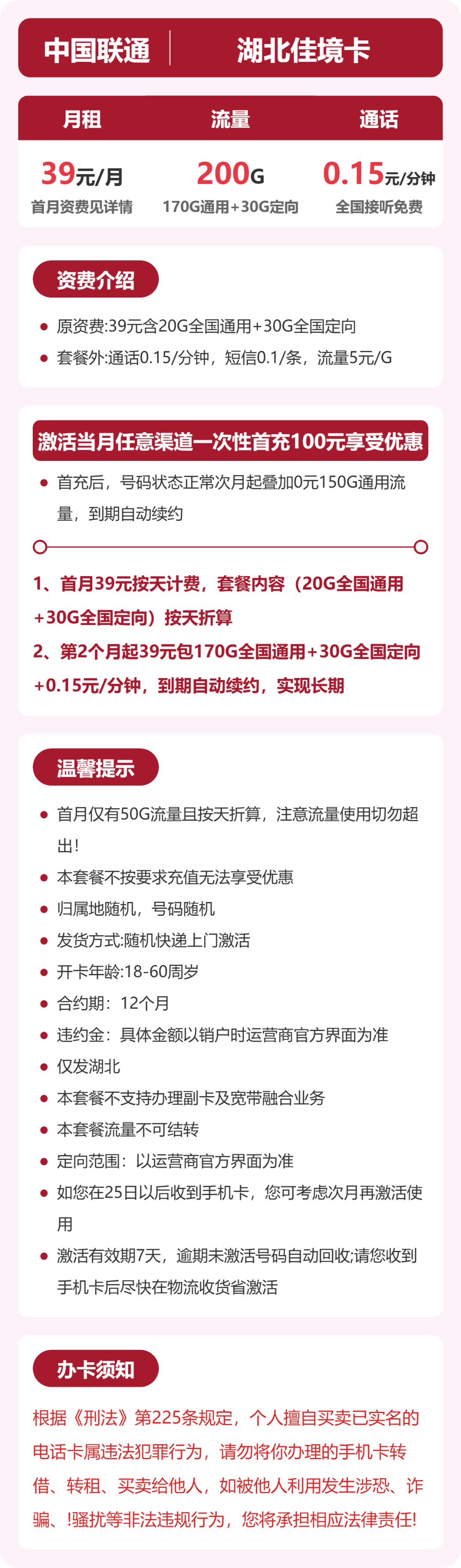 联通湖北佳境卡39元包200G通用+100分钟官方办理入口