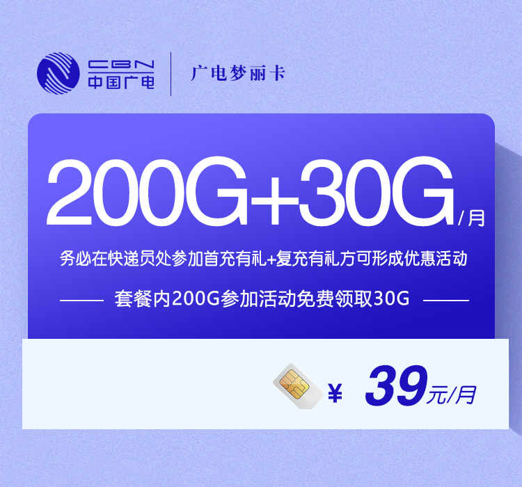 广电梦丽卡【39元230G】官方办理入口