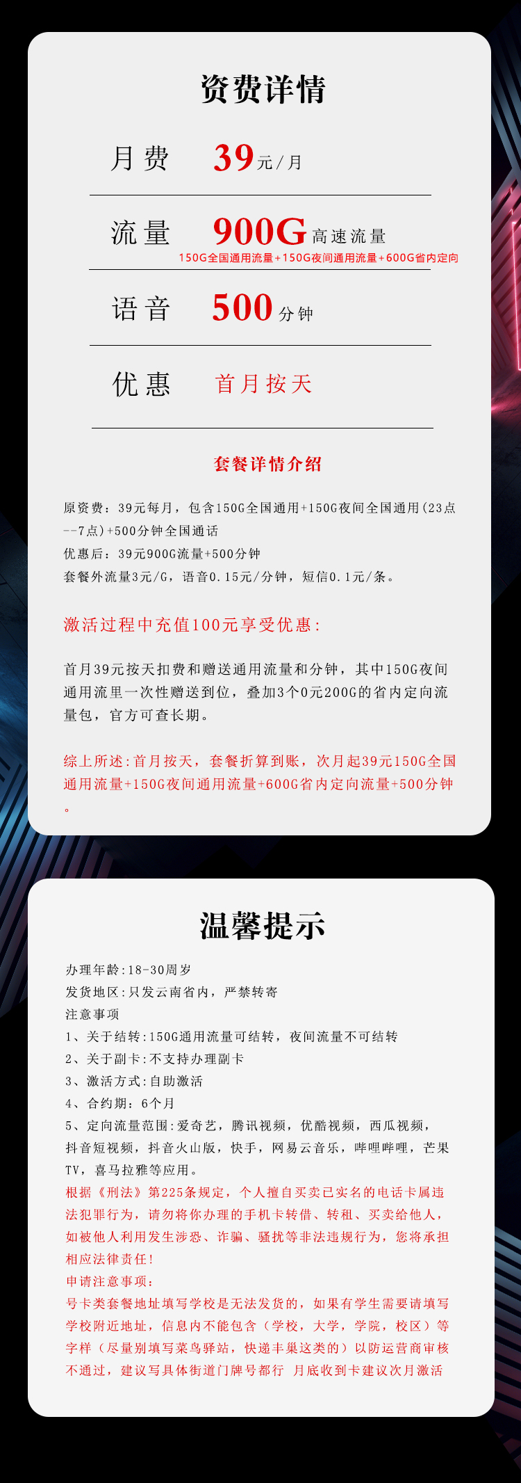 云南电信省内卡【39元900G+500分钟】官方办理入口