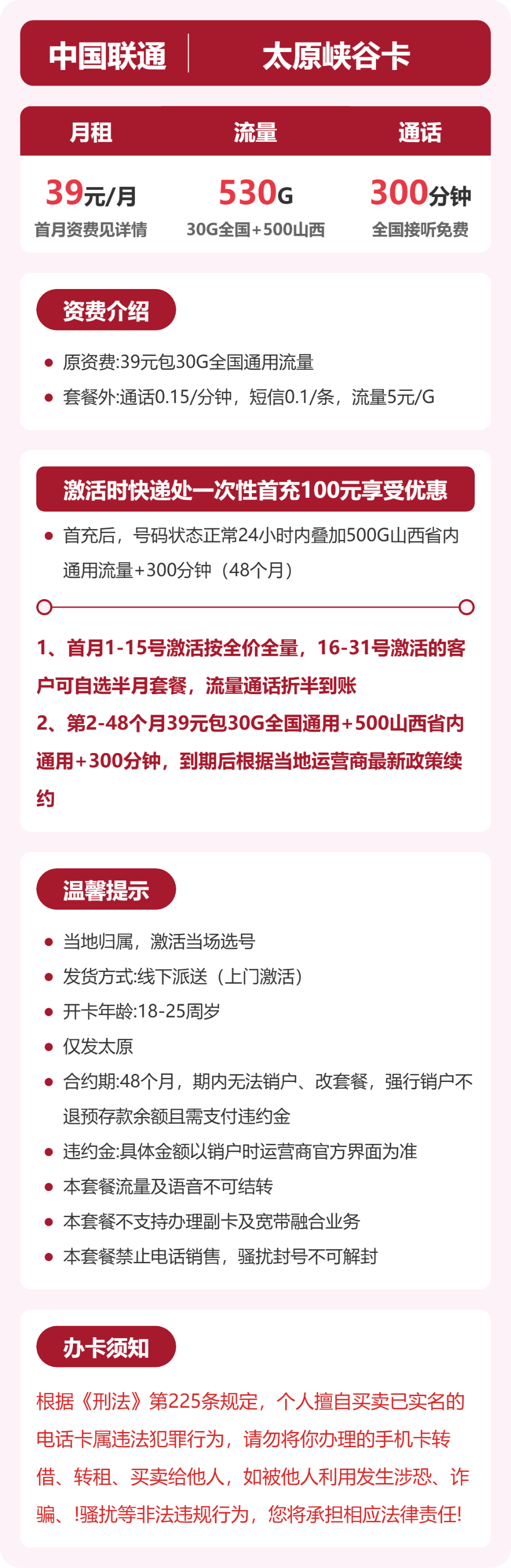 联通太原峡谷卡39元包530G通用+300分钟官方办理入口