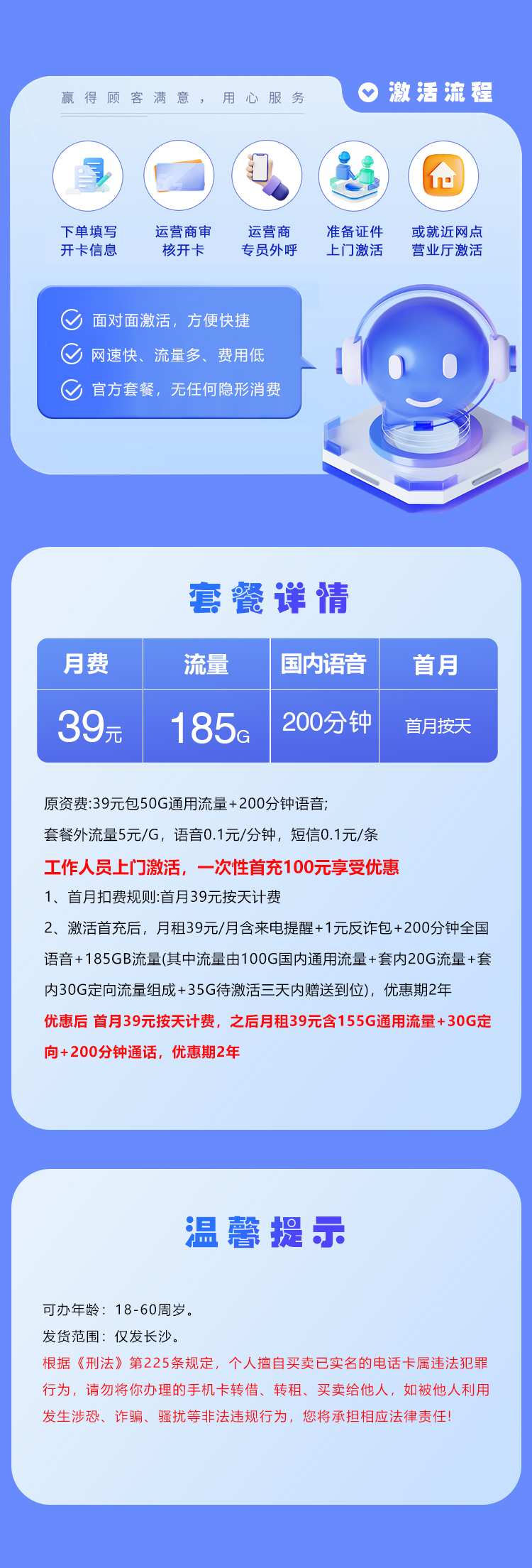 长沙移动专享卡【39元185G+200分钟】官方办理入口