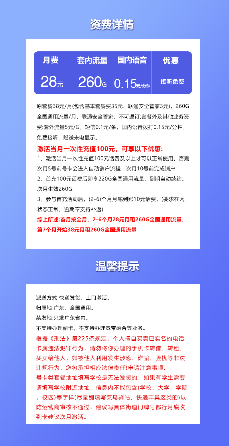 广东联通专享卡【28元260G】官方办理入口