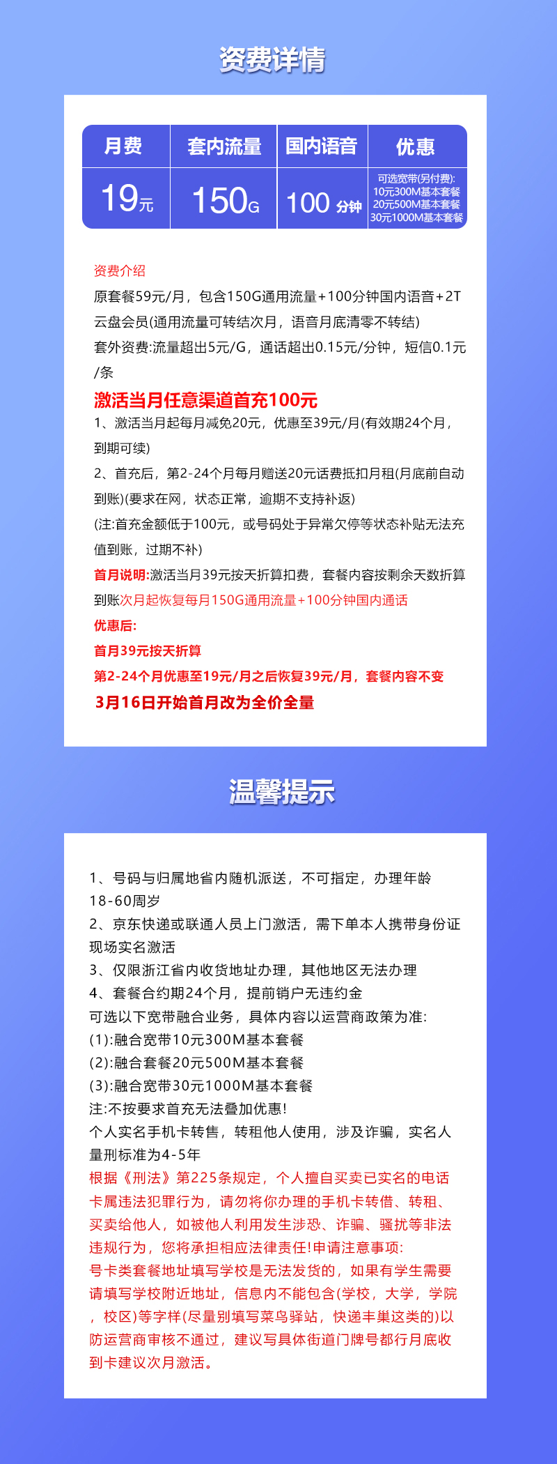 浙江专属联通卡2.0【19元150G+100分钟】官方办理入口