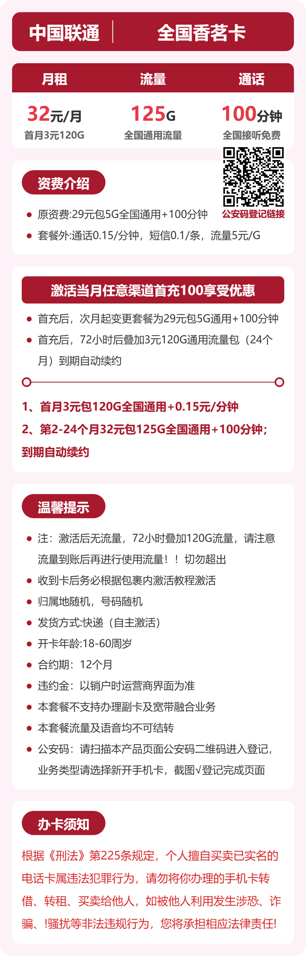 联通全国香茗卡32元包125G通用+100分钟官方办理入口