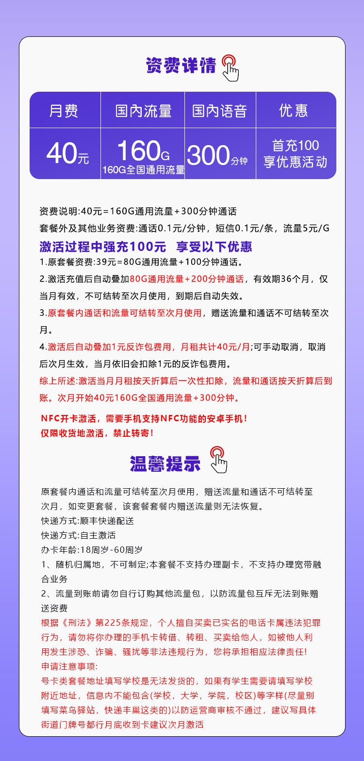 移动河北专属卡2.0【40元160G+300分钟】官方办理入口