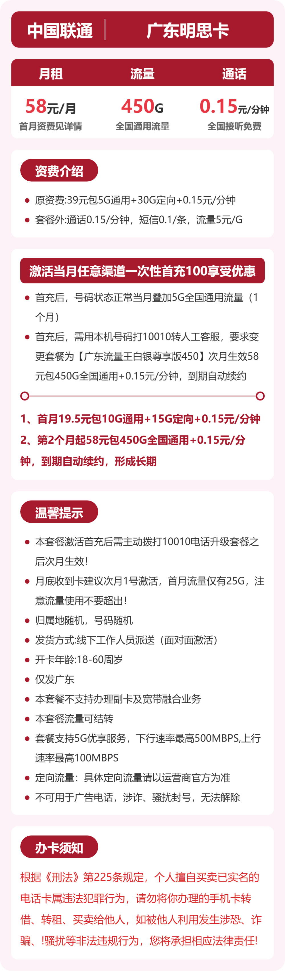 联通广东明思卡58元包450G通用+100分钟官方办理入口