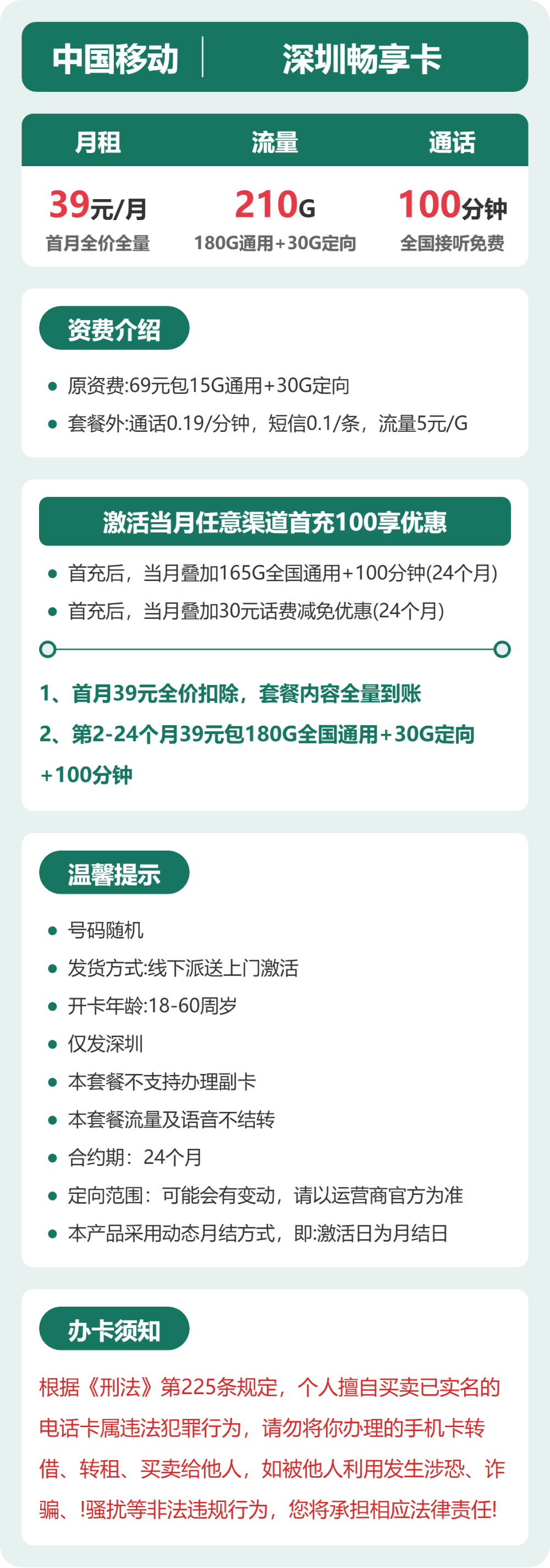 移动深圳畅享卡39元包210G通用+100分钟官方办理入口