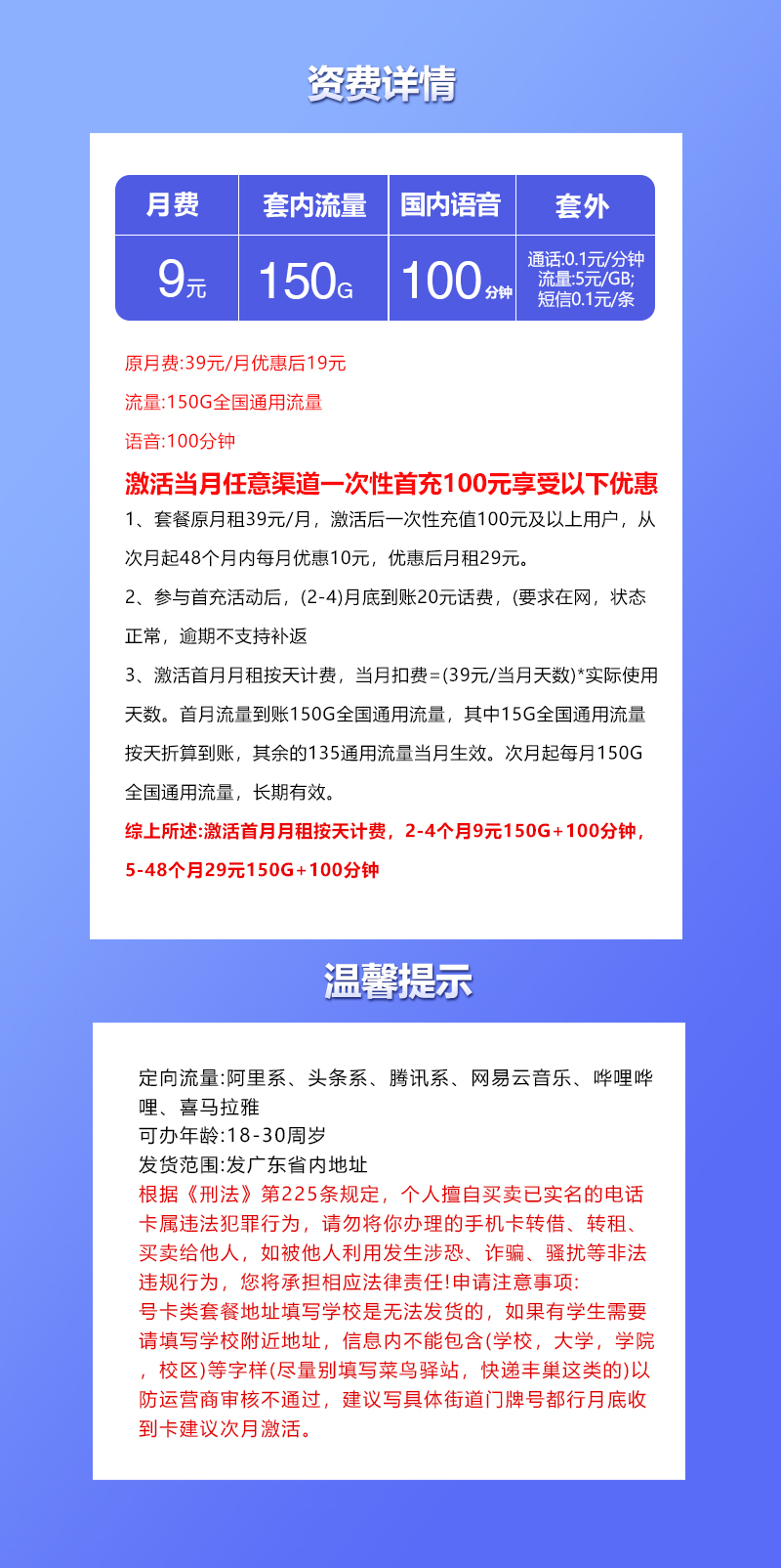 广东联通专属卡【9元150G+100分钟】官方办理入口