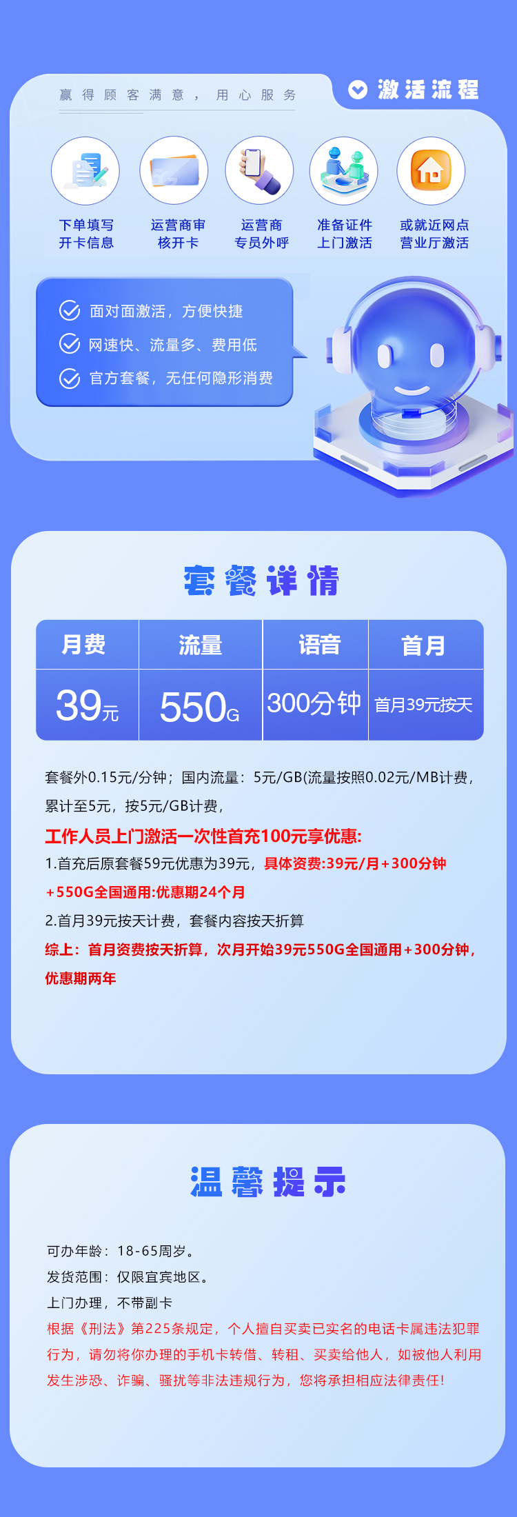 宜宾联通专属卡【39元550G+300分钟】官方办理入口