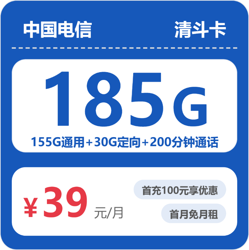 电信清斗卡39元包185G通用+200分钟官方办理入口