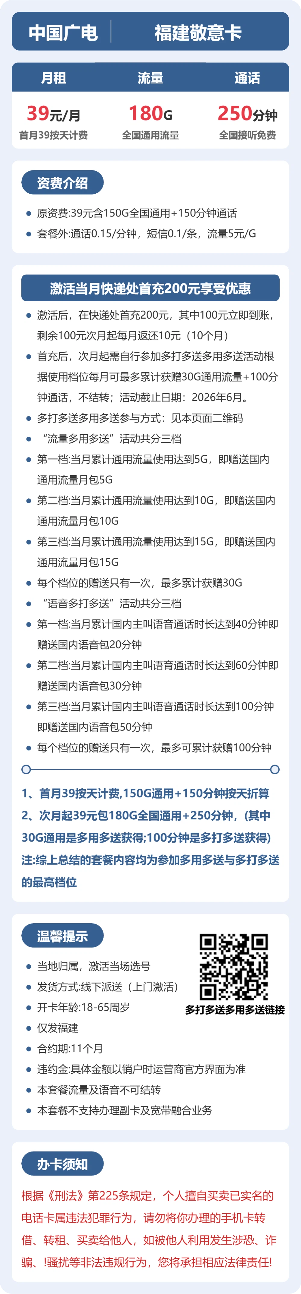 广电福建敬意卡39元包180G通用+250分钟官方办理入口